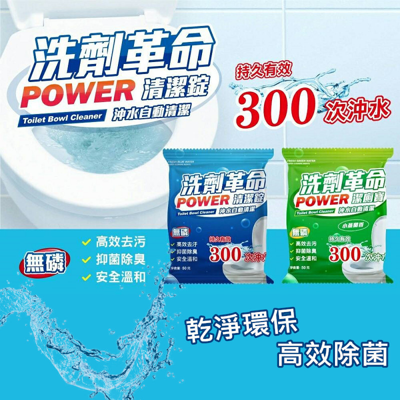 廁所有異味清潔又覺得麻煩方便又環保的清潔錠是您最佳選擇! 高效潔淨因子清潔抑菌方便不沾手去污同時抗汙持久有效300次沖水無磷配方性質溫和對水箱配件及瓷面和下水道無腐蝕性 兩種香味小蒼蘭香松木清香供您挑