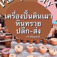 ร้านมดแดงดินเผา&Pari กระถาง เครื่องปั้นด่านเกวียน🪴