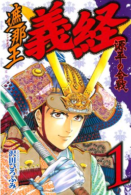 戦国八咫烏 戦国八咫烏 １ 小林裕和 Line マンガ