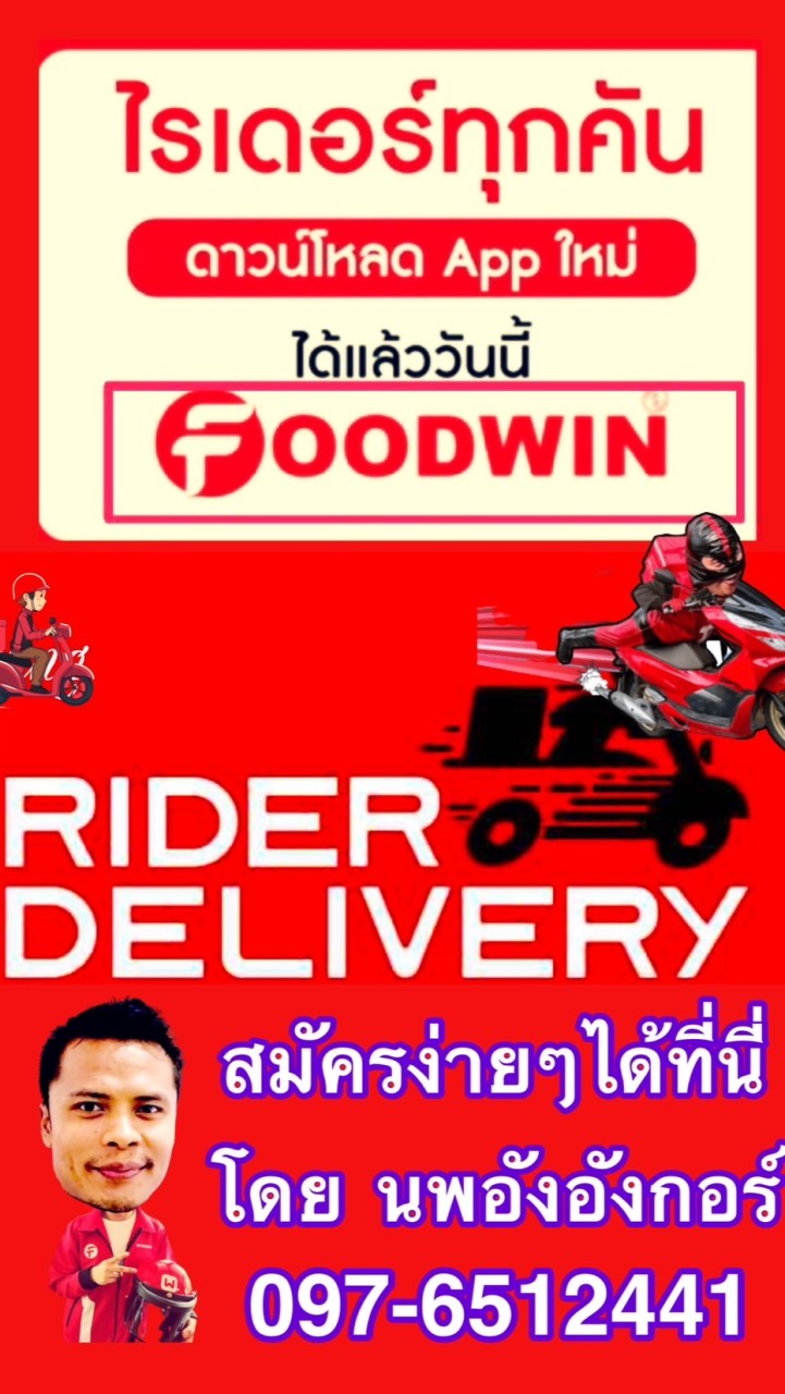 ไรเดอร์FOODWIN สมัครฟรีที่นี่🛵