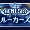 ルーカーズ会議