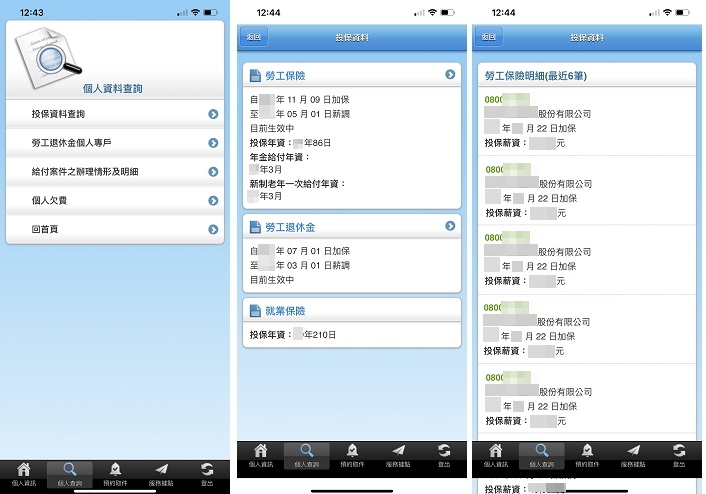 勞保局 App 查詢勞保年資、雇主提撥、退休金教學，健保卡實名認證免插卡