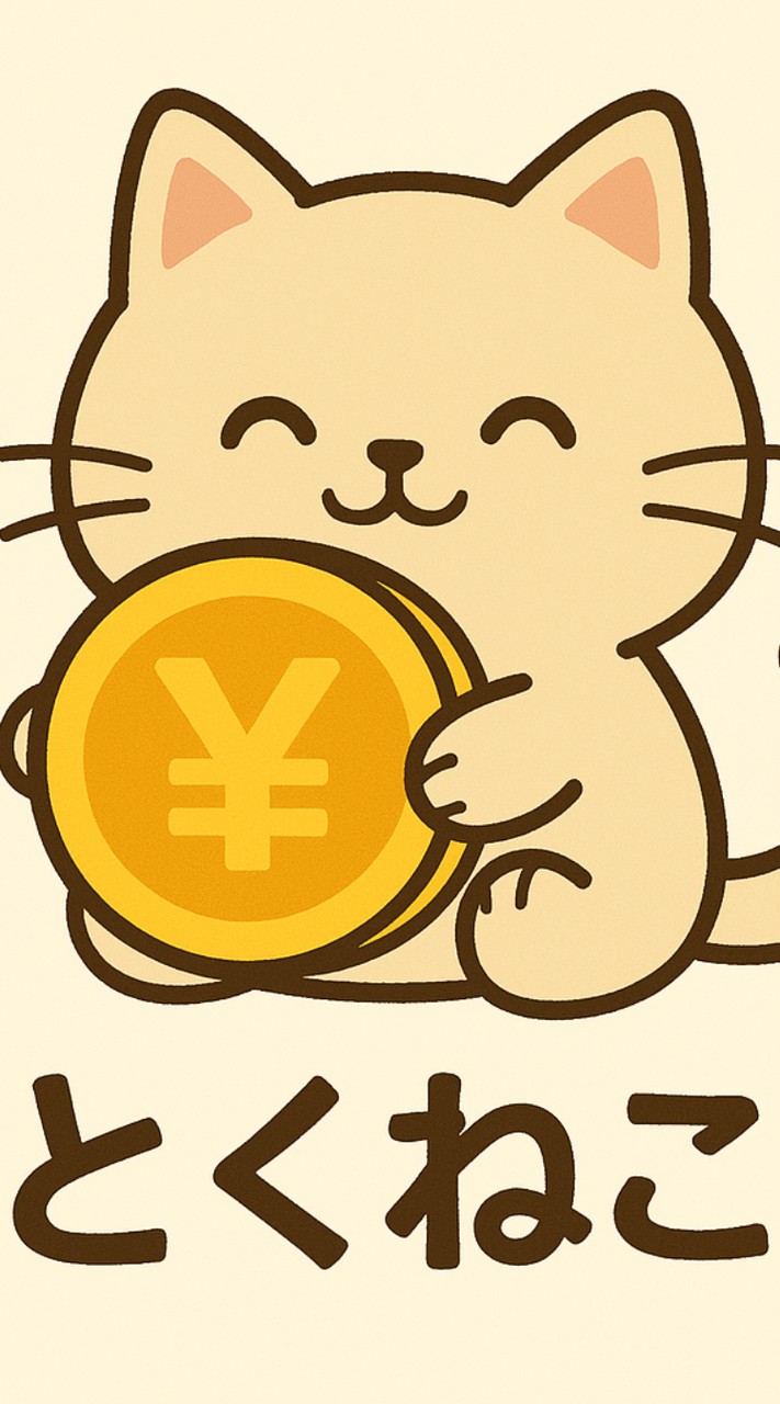 お得情報発信✨