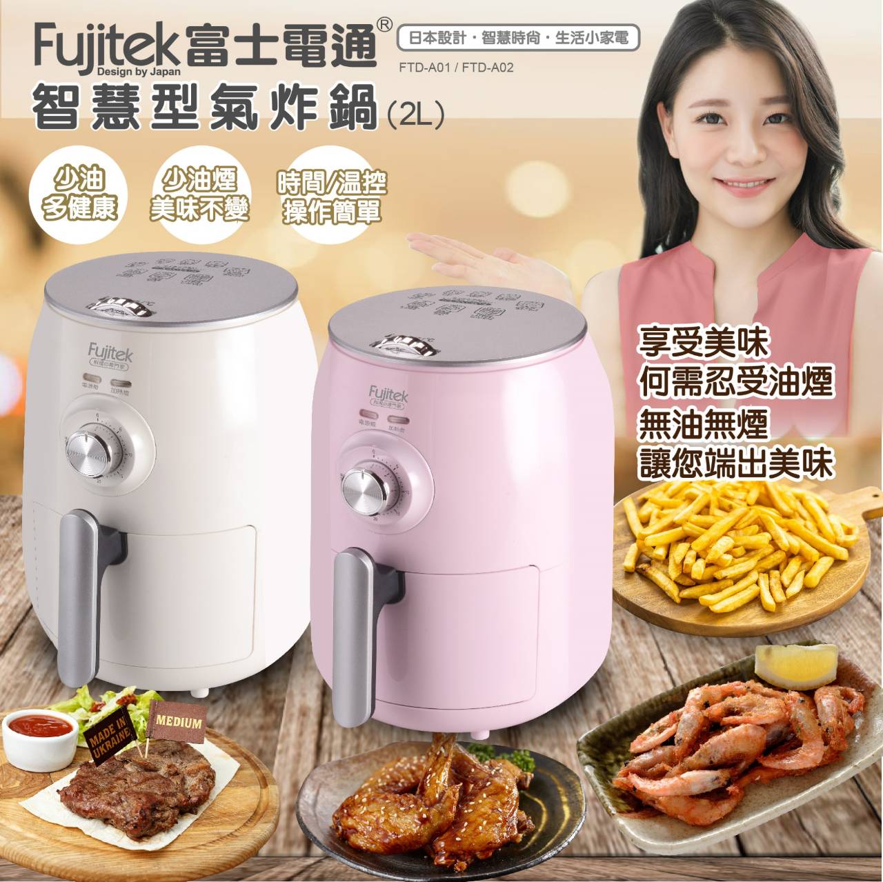 ．高速空氣循環原理 食材均勻受熱口感加倍;．額定電壓：110VAC;．防燙握把 使用安心;．不沾塗層內鍋 清洗方便