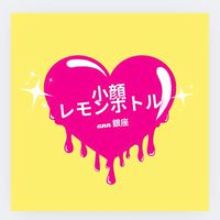 👑小顔革命！✨レモンボトルann銀座