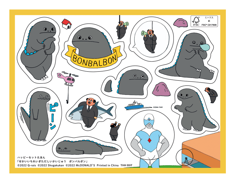 ほんのハッピーセット＞2月4日（金）から新登場！新しい絵本と図鑑の