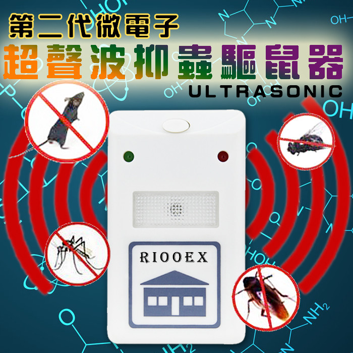 家裏有老鼠出現？還在用粘鼠板，捕鼠夾這些老方法嗎？超聲波抑蟲驅鼠器，利用超聲波電子技術，干擾老鼠的神經，對驅除老鼠和抑制蟑螂、蚊子等蟲類有一定的作用！可應用在多種場合，靜音無輻射，保護家庭環境遠離傷害