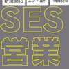 KOKORO無料IT/SES交流会（2024年6月21日開催予定、120人参画予定）