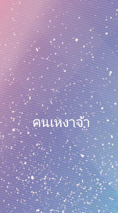 OpenChat สำหรับคนเหงา[รับทุกคน]