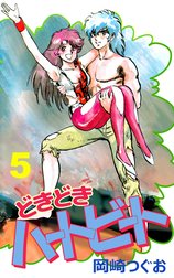 どきどきハートビート