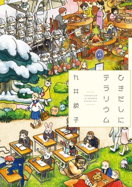 預言者ピッピ 預言者ピッピ２ 地下沢中也 Line マンガ