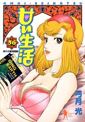甘い生活