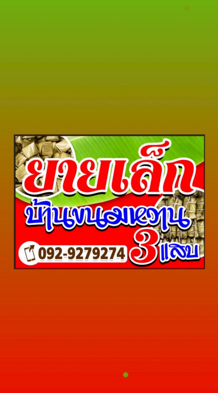 🏘️บ้านขนมหวาน 3 แสบ