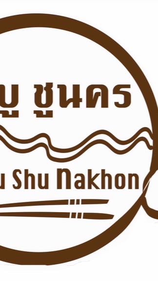 ชาบูชูนคร