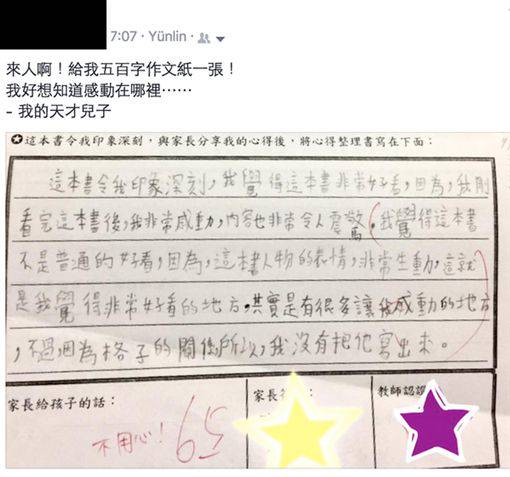 小學生寫讀書心得媽媽氣炸網友笑翻 三立新聞網 Line Today