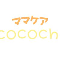 ママケア　cocochi~ここち~