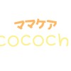 ママケア　cocochi~ここち~