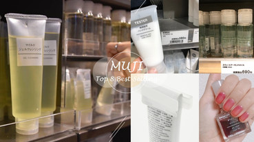 無印良品必買TOP8！日本MUJI 店員公開，日妞摯愛、必回購美妝保養清單，照著買不踩雷