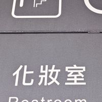 廁所幫（公廁資訊，免費衛生紙）