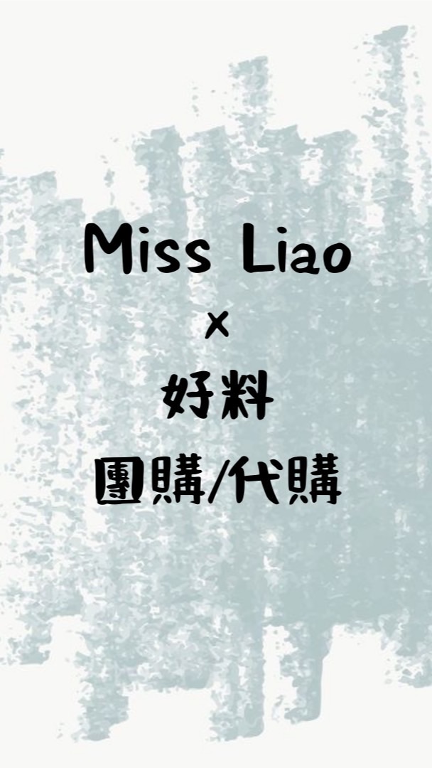 Miss Liao x 好料 團購/代購