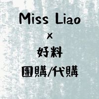 Miss Liao x 好料 團購/代購