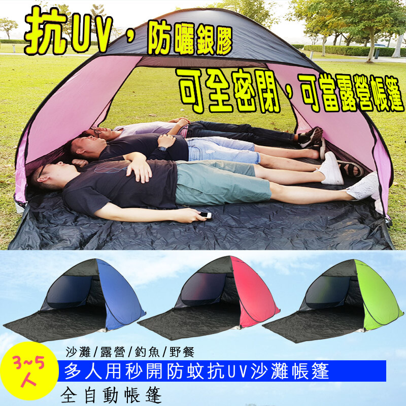 無敵大型多人秒開防蚊抗UV大帳篷