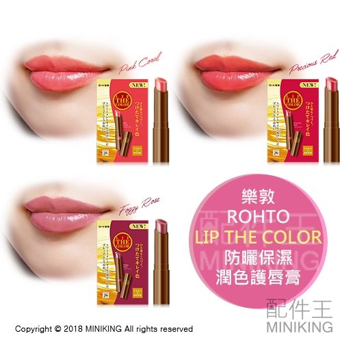 日本 ROHTO 樂敦 LIP THE COLOR 防曬 保濕 潤色 護唇膏 SPF26 PA+++