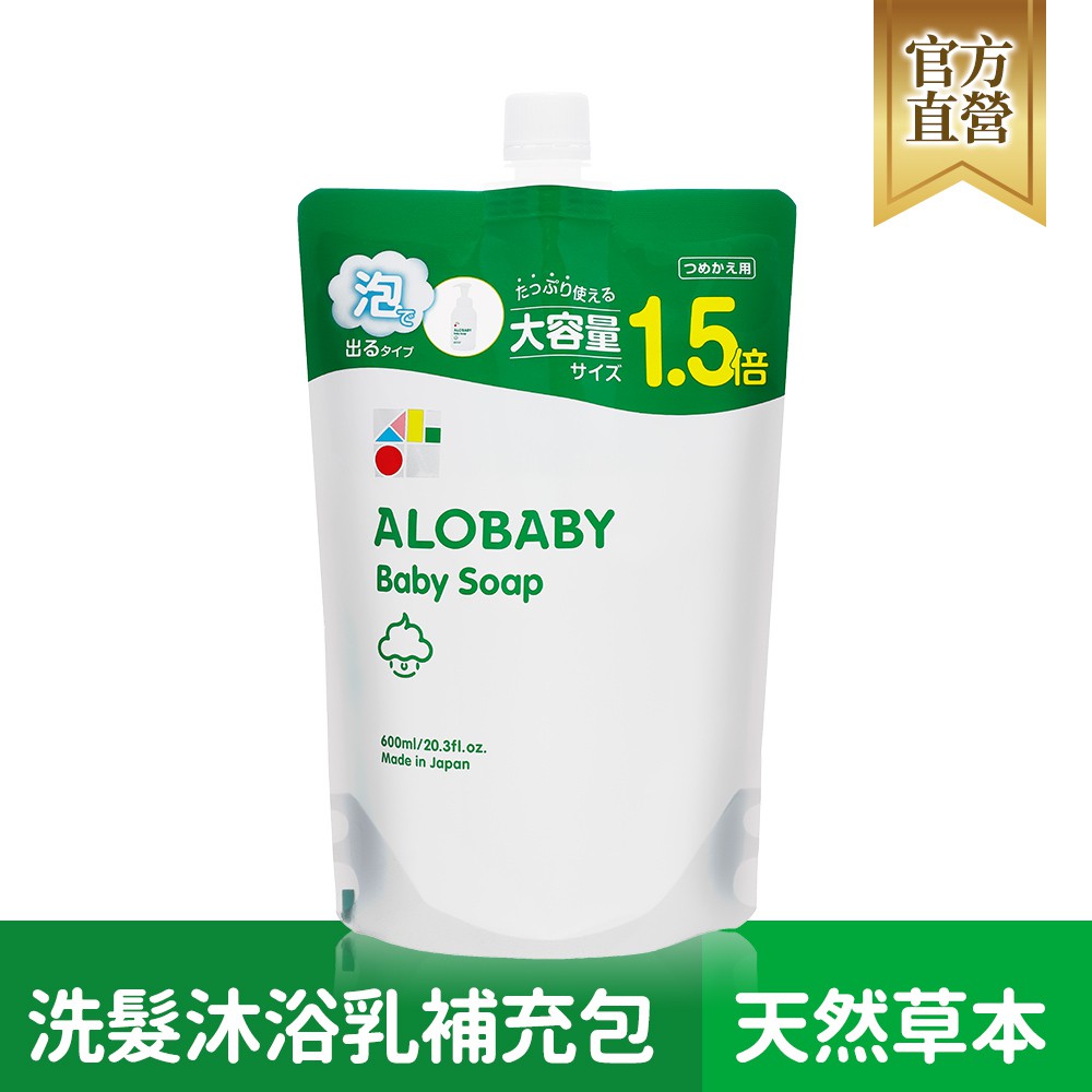 【ALOBABY寶寶晚安洗髮沐浴乳（補充包）600ml ALOBABY Baby Soap Refill 】來自日本的母嬰護膚品牌，日本研發製造，含99%天然植物成分，安心無添加產地：日本容量：600