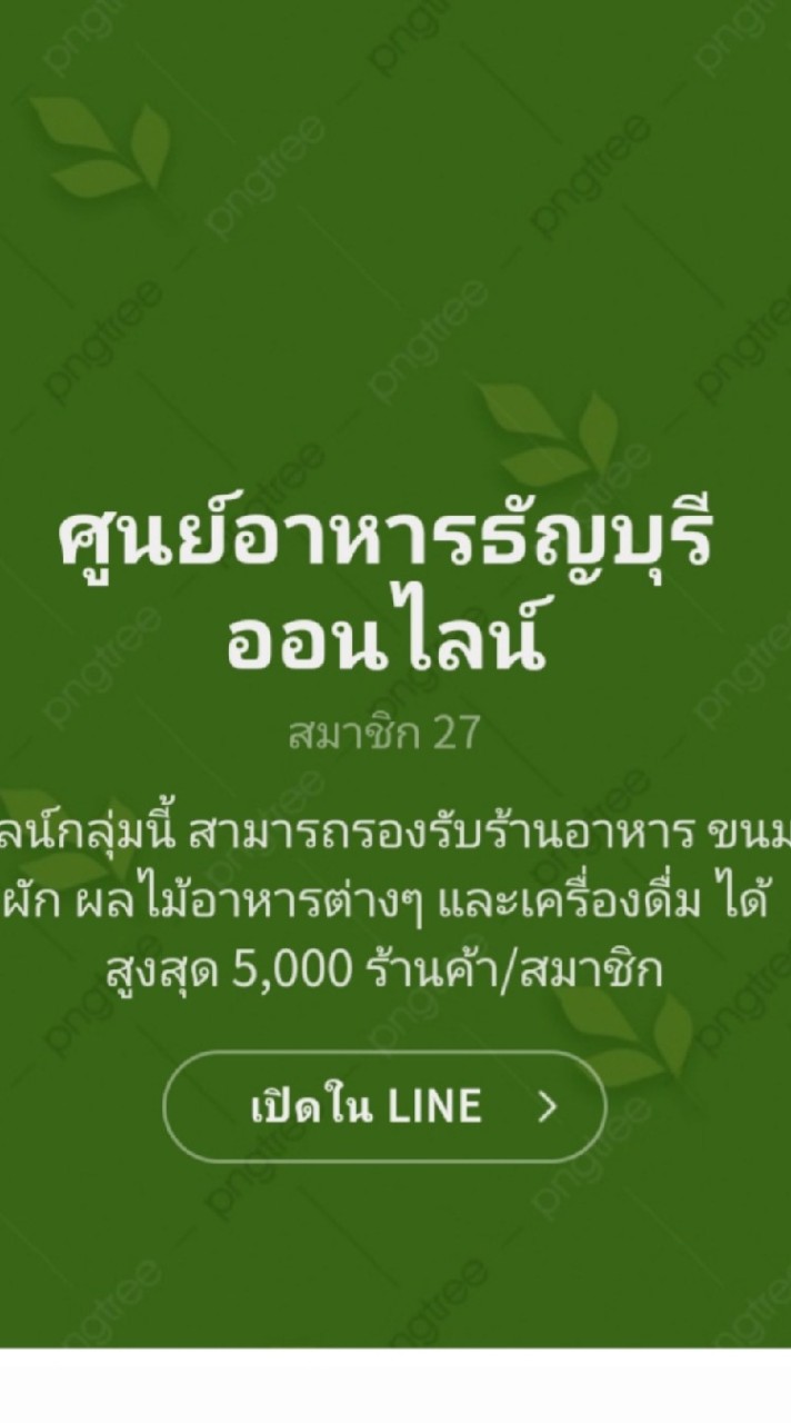 ศูนย์อาหารธัญบุรีออนไลน์