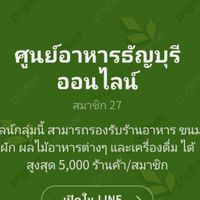 ศูนย์อาหารธัญบุรีออนไลน์