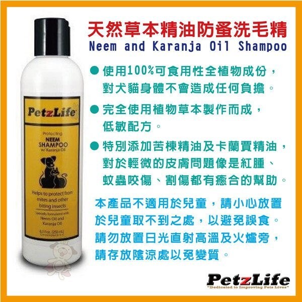 天然草本精油防蚤洗毛精Neem and Karanja Oil Shampoo 因「動物用藥品管理法」之規定，不得網上公告 預防/治療疾病或促進/調節生理機能之標示 詳細功效可自行參考外包裝標示或商品