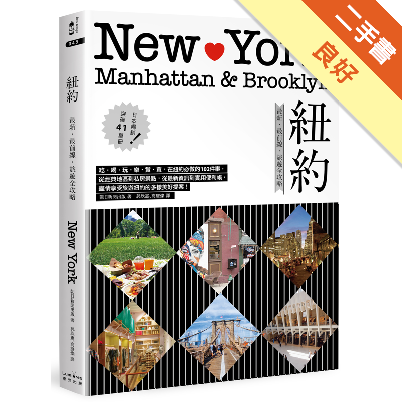 二手書購物須知1. 購買二手書時，請檢視商品書況或書況影片。商品名稱後方編號為賣家來源。2. 商品版權法律說明：TAAZE 讀冊生活單純提供網路二手書託售平台予消費者，並不涉入書本作者與原出版商間之任