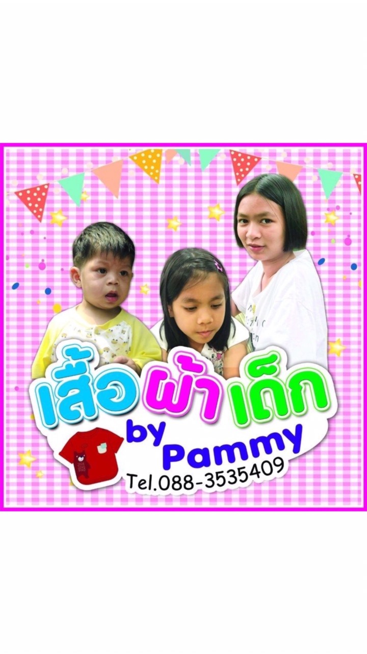 เสื้อผ้าเด็ก by pammy