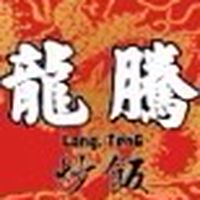 龍騰炒飯