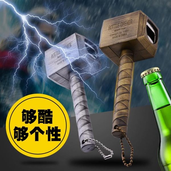 全館83折創意雷神之錘磁力啤酒開瓶器復古錘子汽水啟瓶器起子趣味開酒器