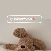北部/台北/新北媽咪社團🐰🫧