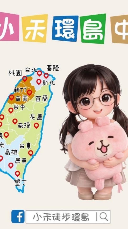 小禾徒步環島