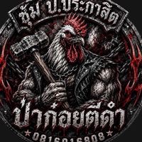 ซุ้ม ป ประกาสิต&เพชรสองดี