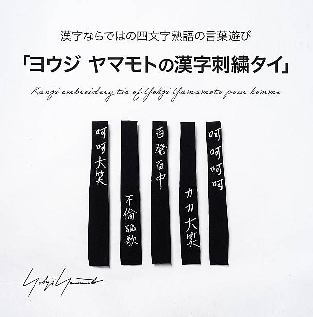 2021年新作入荷 Yohji Yamamoto - 不倫謳歌 ネクタイ ネクタイ - www