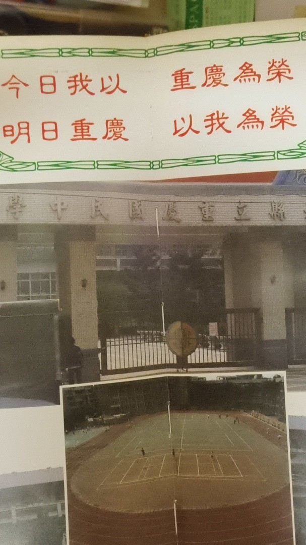 板橋重慶國中16屆同學交流群