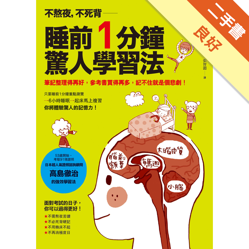 商品資料 作者：高島徹治 出版社：時報文化出版企業股份有限公司 出版日期：20130426 ISBN/ISSN：9789571357577 語言：繁體/中文 裝訂方式：平裝 頁數：216 原價：250