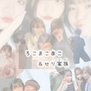 ろこまこあこ&せり家族