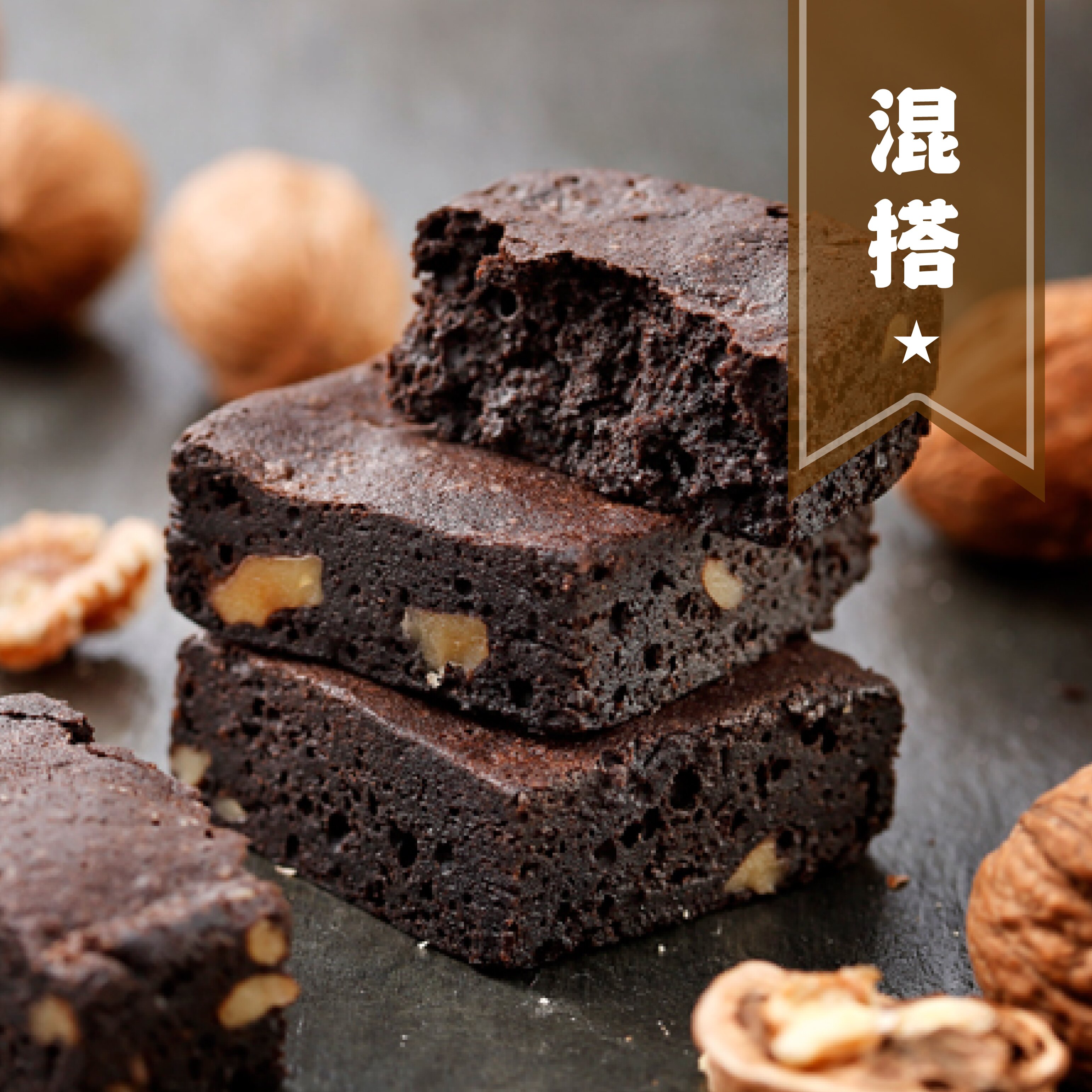 【安普蕾修Sweets】布朗尼 混搭組 (10入/盒) ｜燒菓子系列｜法式手工甜點｜團購甜點下午茶｜。人氣店家安普蕾修Sweets的▍門市同步販售 ▍有最棒的商品。快到日本NO.1的Rakuten樂天