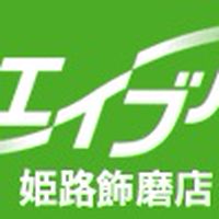 エイブルネットワーク姫路飾磨店 Line Official Account