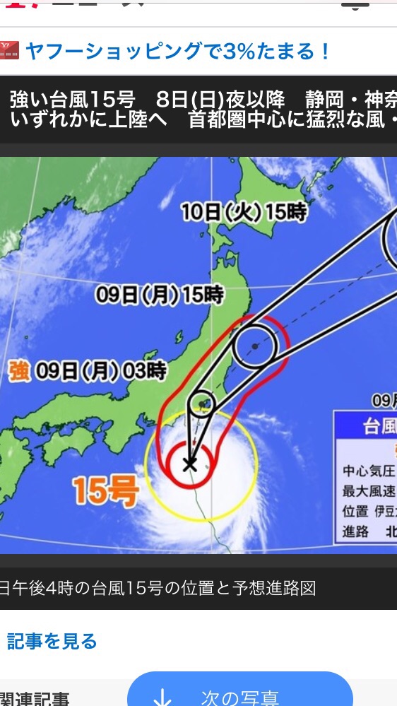 台風15号に関する被害状況、実況、雑談のオープンチャット