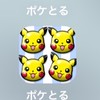 ポケとるオプチャだお、やってる人集まれー