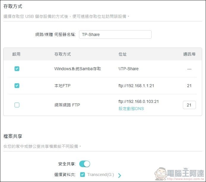 TP-Link Archer AX90 開箱 - 54