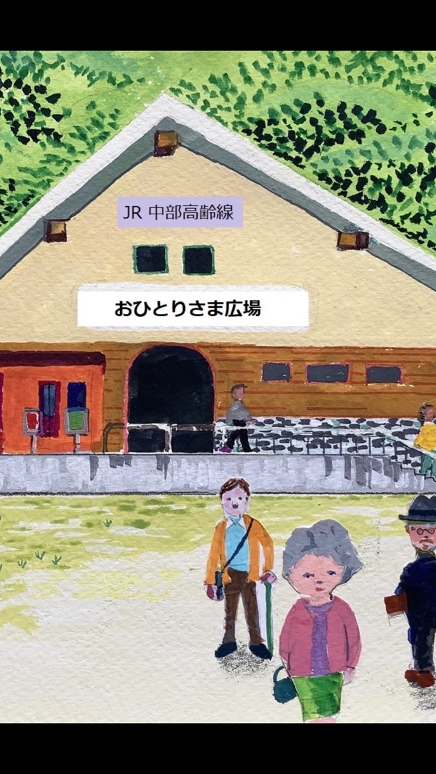 シェアハウスおひとりさま