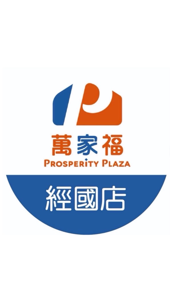萬家福量販 經國店好康報報