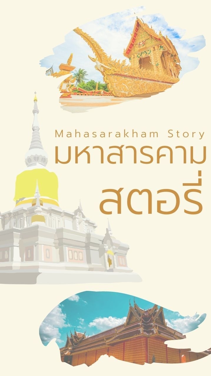 มหาสารคามContents